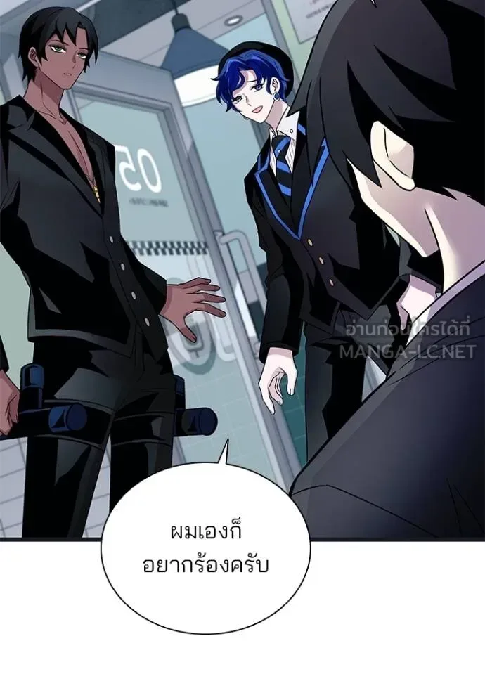 Villain to Kill ตอนที่ 171 หน้า 95