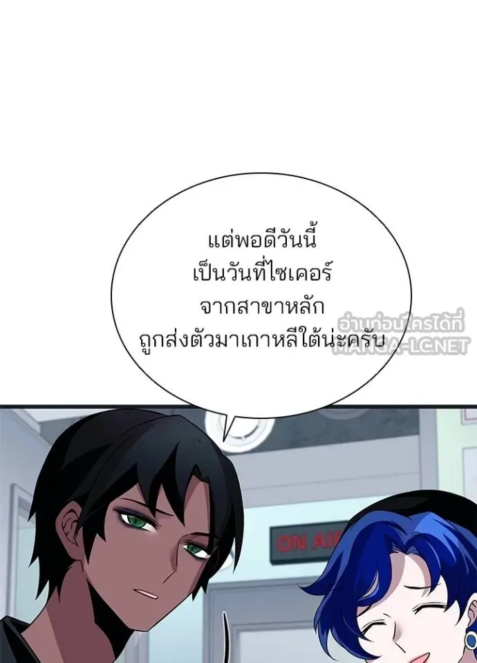 Villain to Kill ตอนที่ 171 หน้า 96