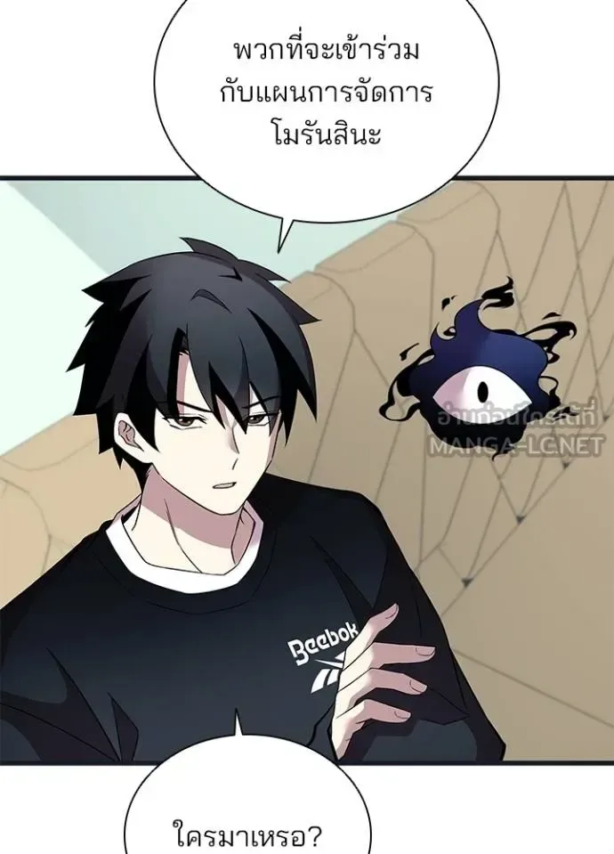Villain to Kill ตอนที่ 171 หน้า 98