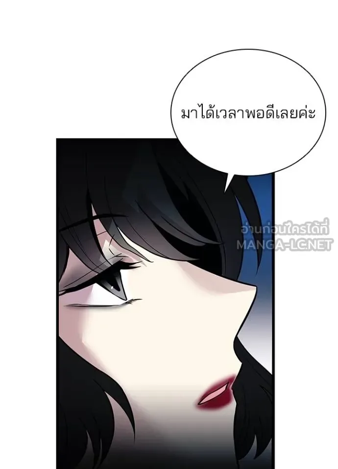 Villain to Kill ตอนที่ 172 หน้า 11