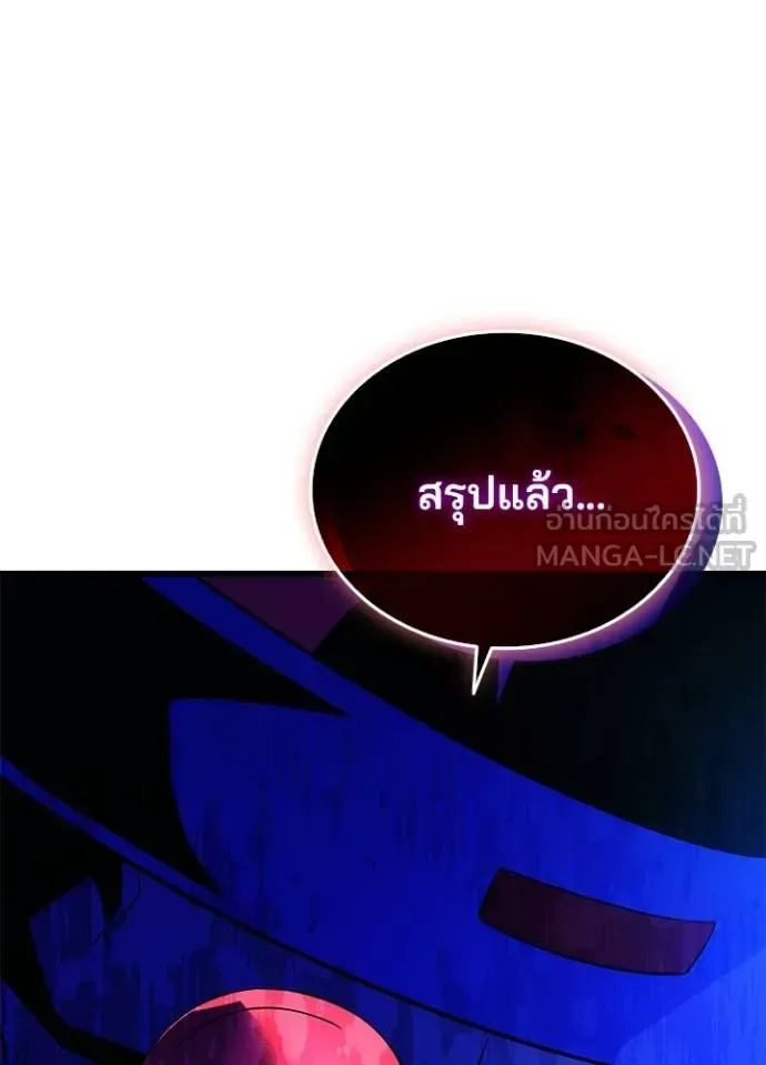 Villain to Kill ตอนที่ 172 หน้า 14