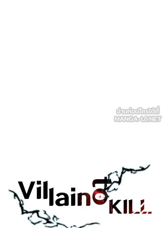 Villain to Kill ตอนที่ 172 หน้า 17