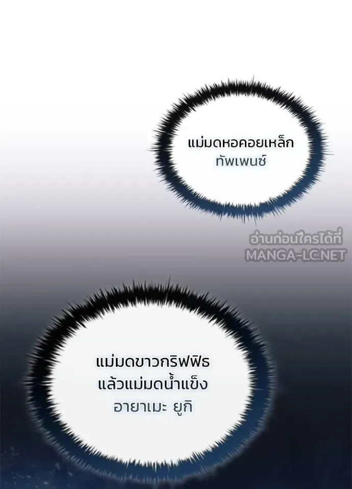 Villain to Kill ตอนที่ 172 หน้า 40
