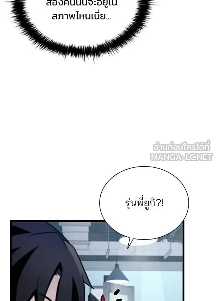 Villain to Kill ตอนที่ 172 หน้า 43