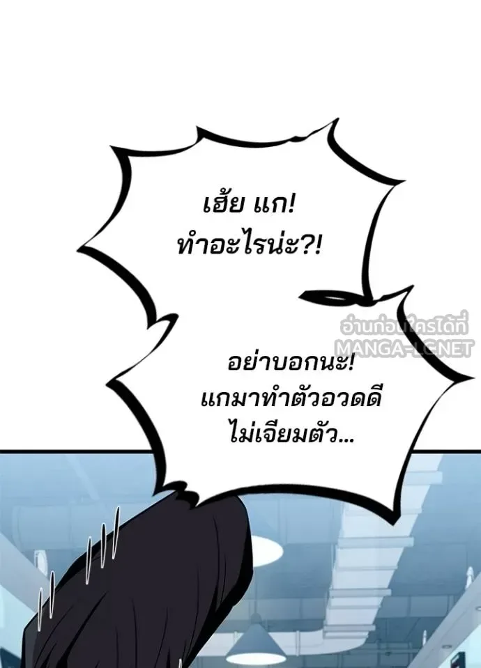 Villain to Kill ตอนที่ 172 หน้า 46