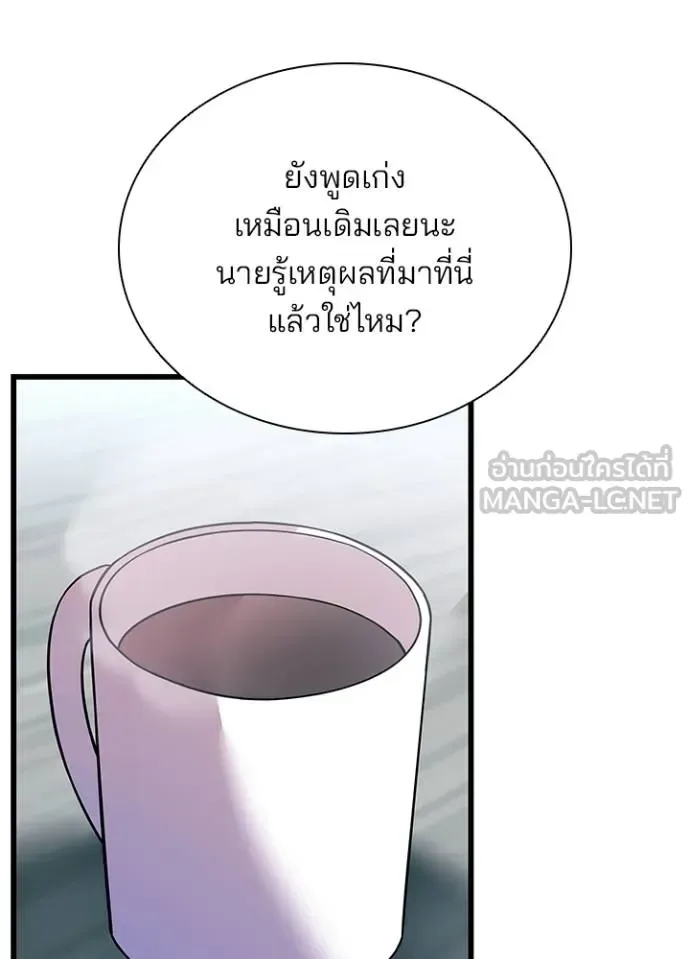 Villain to Kill ตอนที่ 172 หน้า 71
