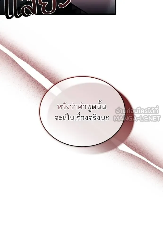 Villain to Kill ตอนที่ 172 หน้า 75