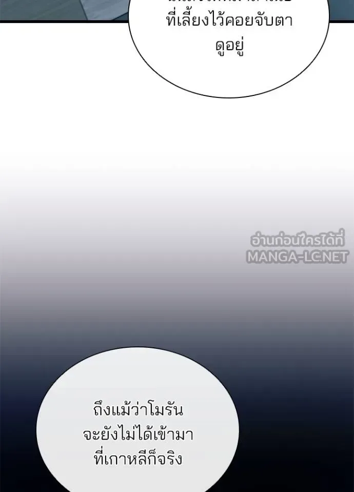 Villain to Kill ตอนที่ 172 หน้า 85