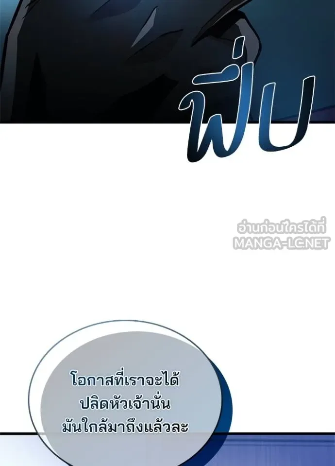 Villain to Kill ตอนที่ 172 หน้า 90