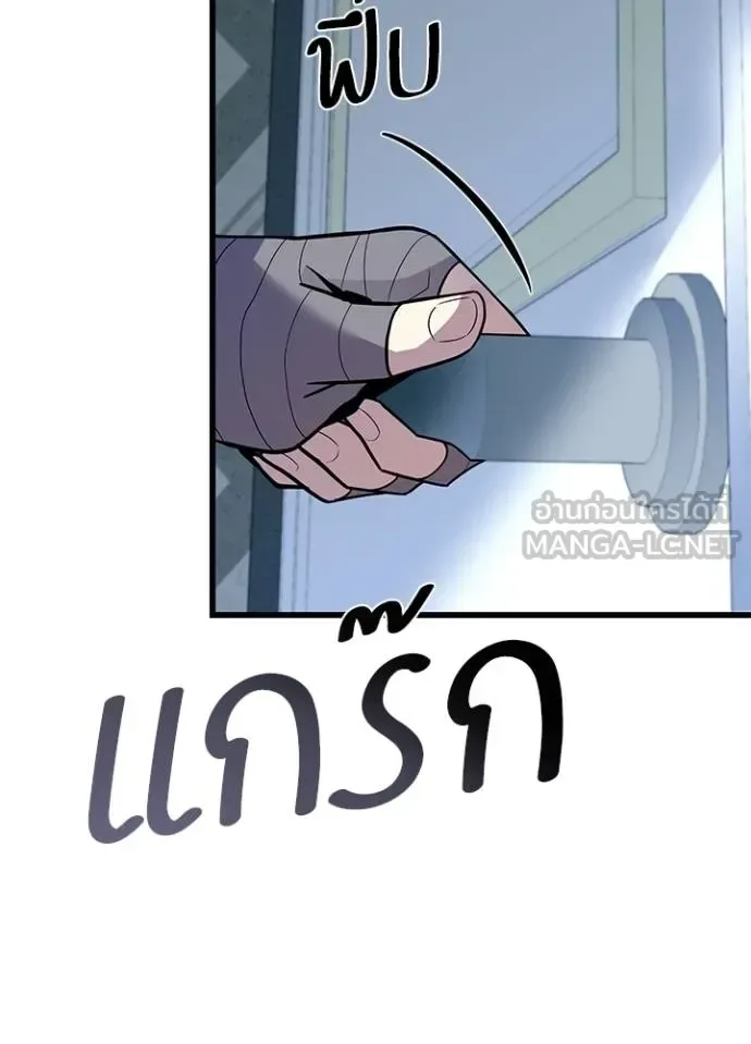Villain to Kill ตอนที่ 173 หน้า 104
