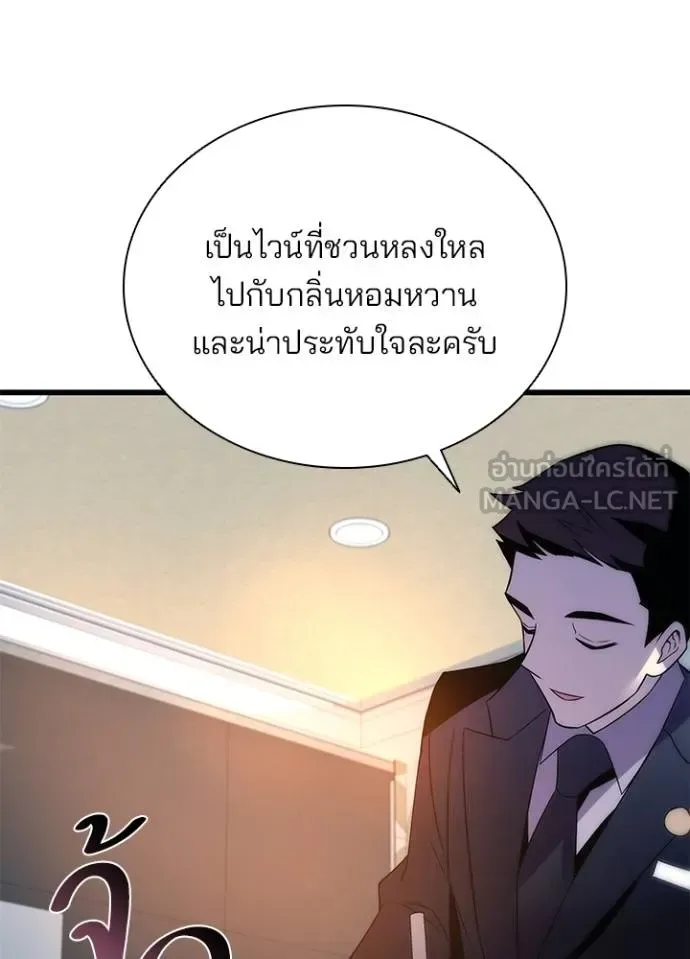 Villain to Kill ตอนที่ 173 หน้า 111