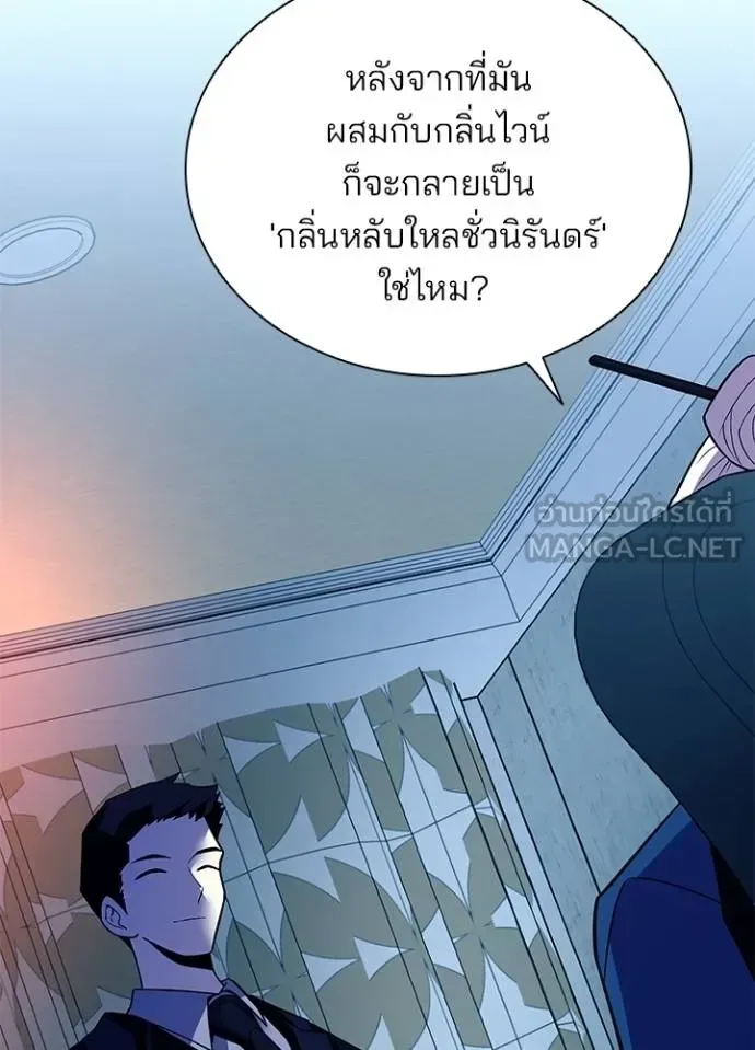 Villain to Kill ตอนที่ 173 หน้า 118