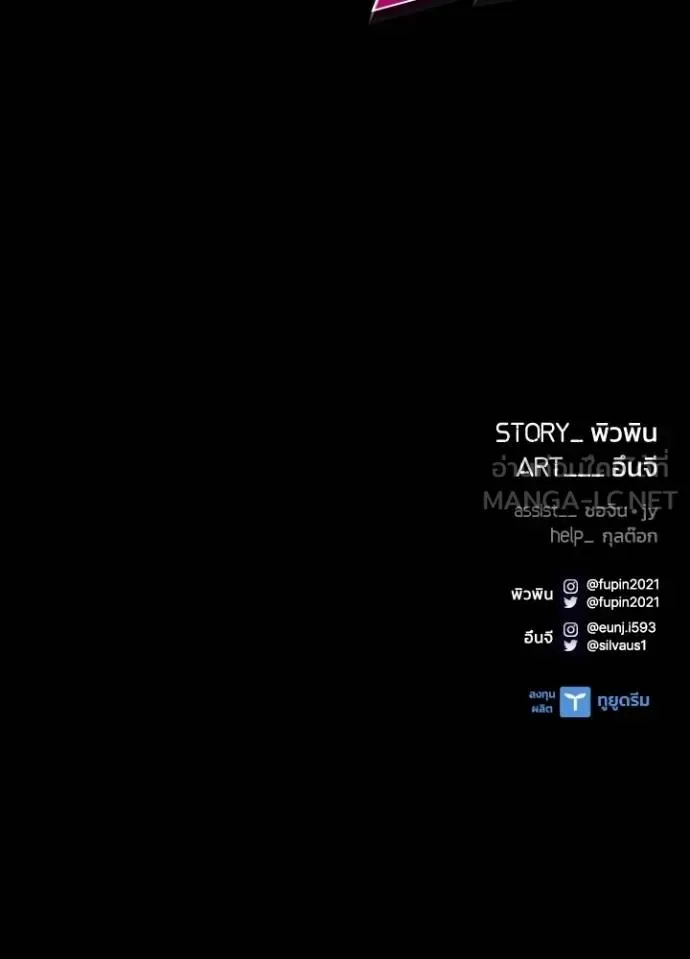 Villain to Kill ตอนที่ 173 หน้า 124