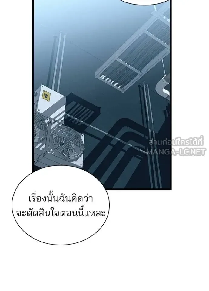 Villain to Kill ตอนที่ 173 หน้า 23