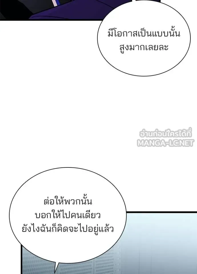 Villain to Kill ตอนที่ 173 หน้า 27
