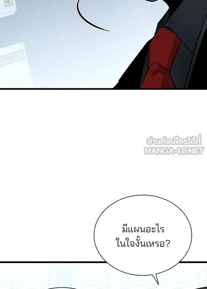 Villain to Kill ตอนที่ 173 หน้า 30