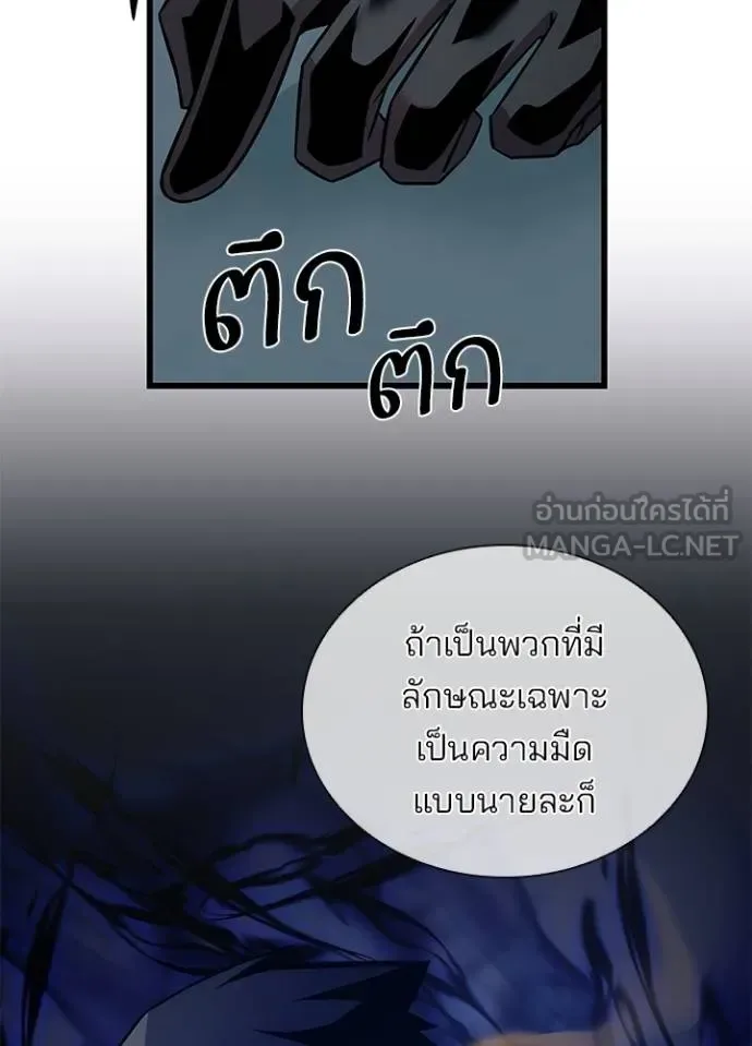 Villain to Kill ตอนที่ 173 หน้า 33
