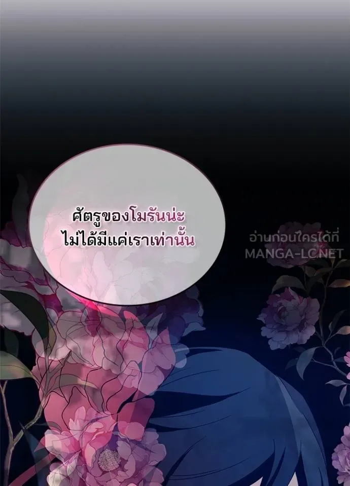 Villain to Kill ตอนที่ 173 หน้า 44