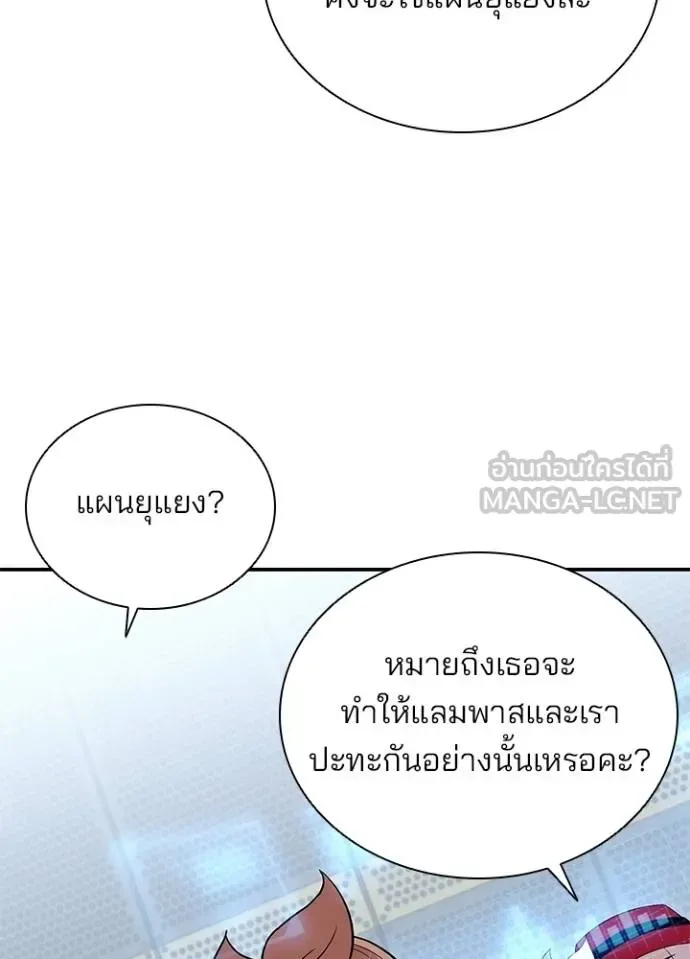 Villain to Kill ตอนที่ 173 หน้า 49