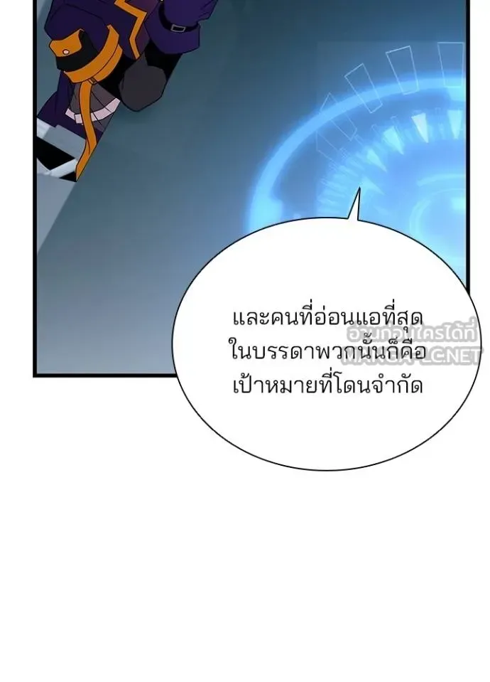 Villain to Kill ตอนที่ 173 หน้า 52