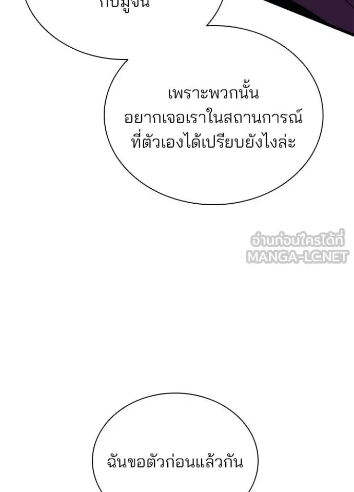 Villain to Kill ตอนที่ 173 หน้า 56