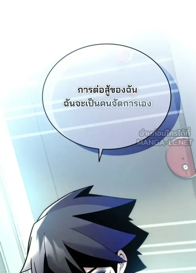 Villain to Kill ตอนที่ 173 หน้า 61