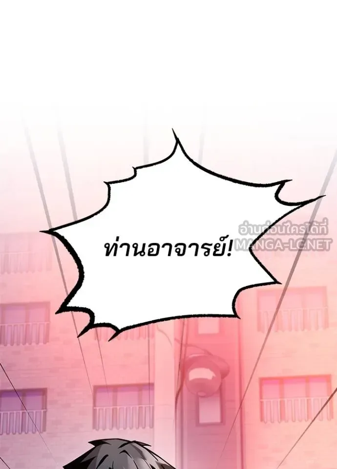 Villain to Kill ตอนที่ 173 หน้า 70