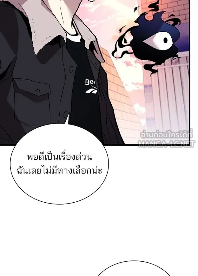 Villain to Kill ตอนที่ 173 หน้า 75
