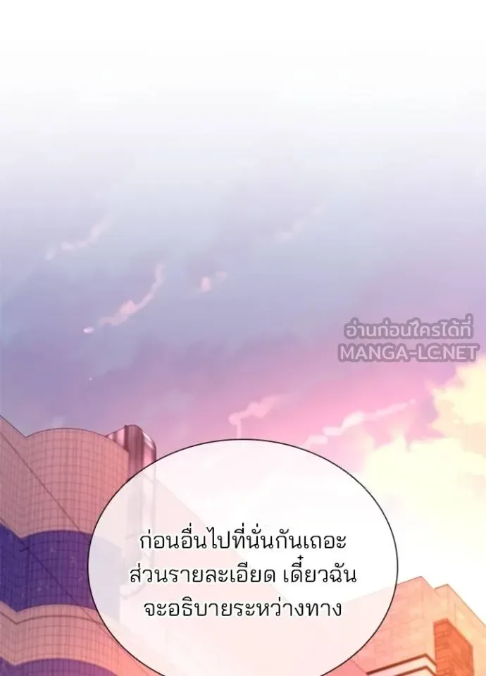 Villain to Kill ตอนที่ 173 หน้า 78