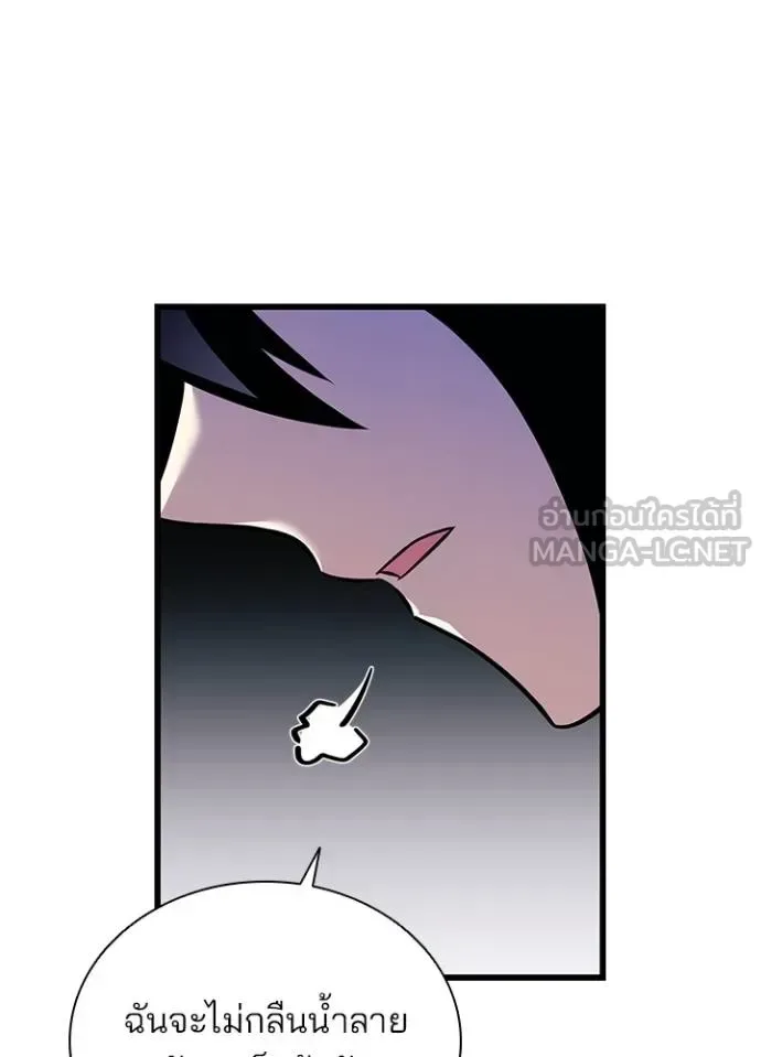 Villain to Kill ตอนที่ 173 หน้า 8