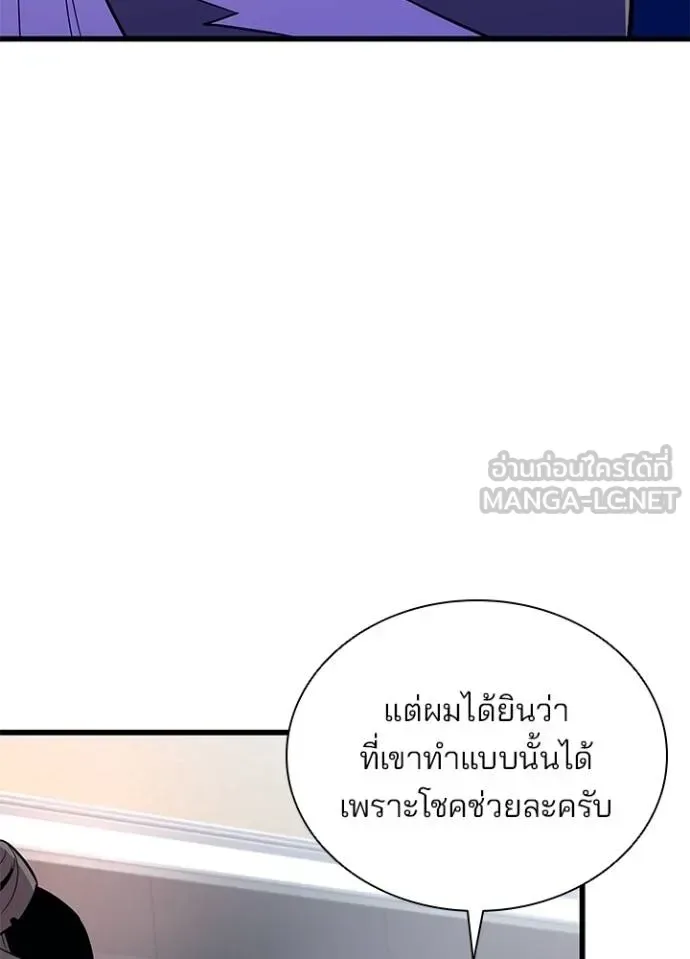 Villain to Kill ตอนที่ 173 หน้า 93