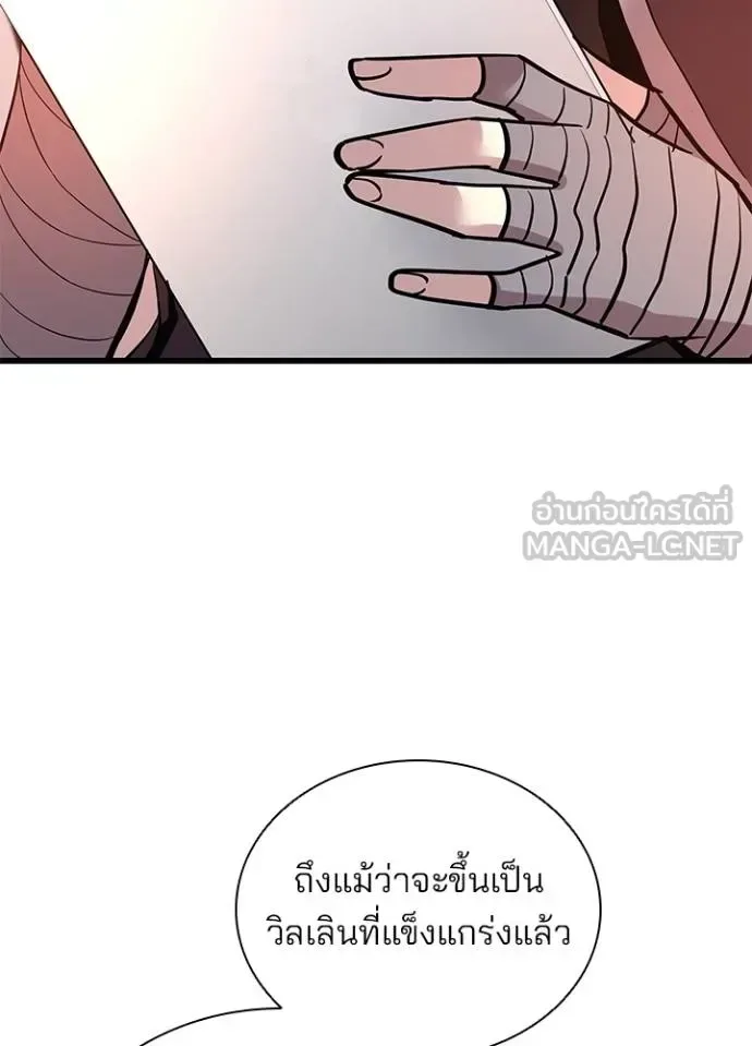 Villain to Kill ตอนที่ 173 หน้า 99