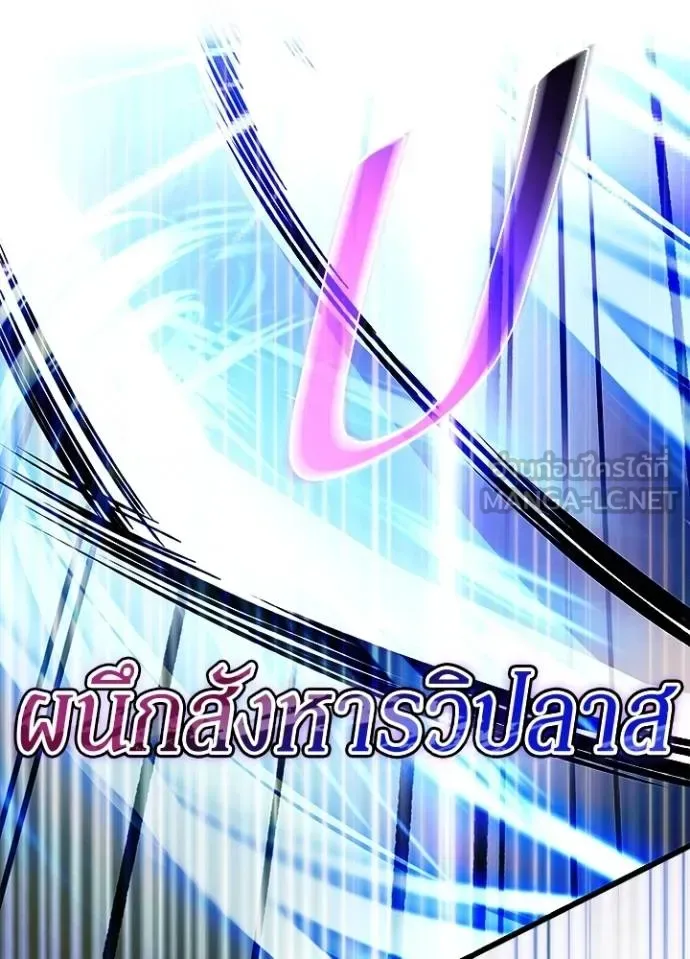 Villain to Kill ตอนที่ 174 หน้า 101