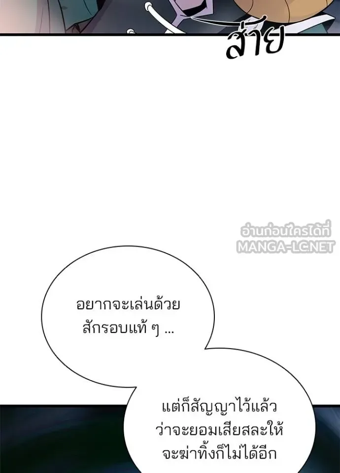 Villain to Kill ตอนที่ 174 หน้า 115