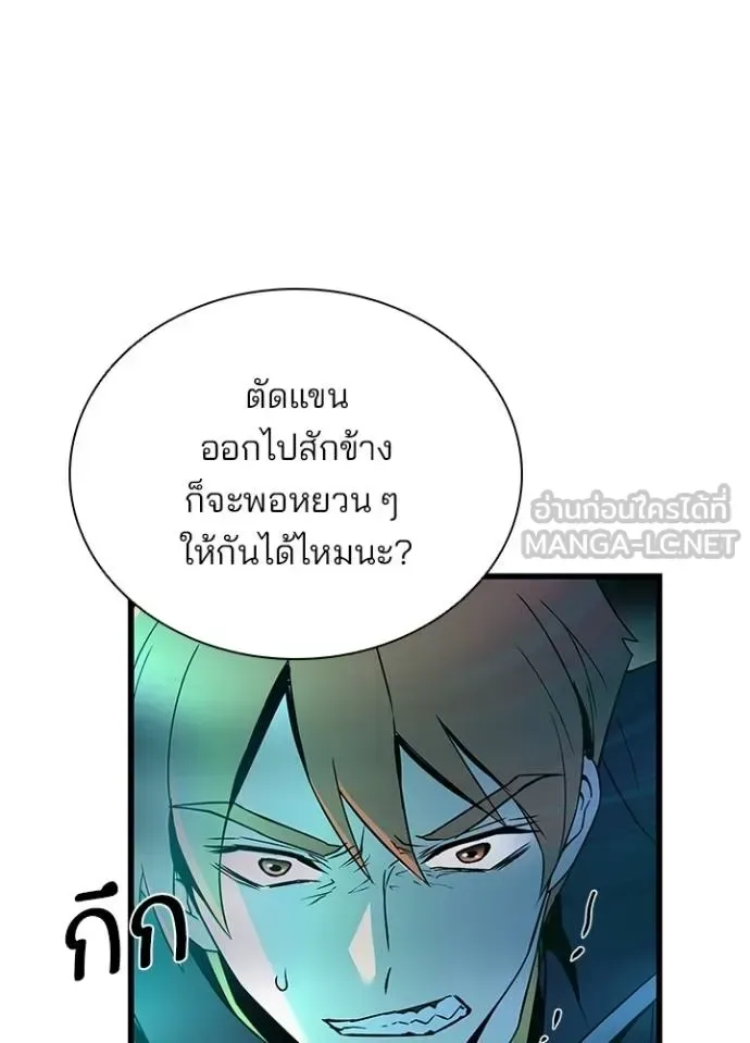 Villain to Kill ตอนที่ 174 หน้า 117