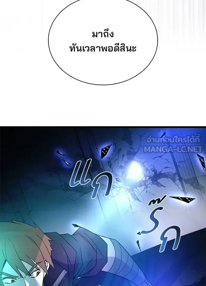 Villain to Kill ตอนที่ 174 หน้า 121