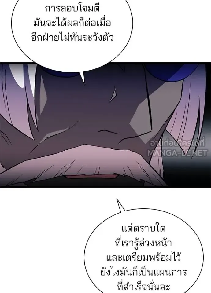 Villain to Kill ตอนที่ 174 หน้า 15