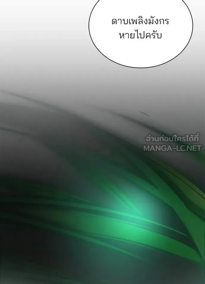 Villain to Kill ตอนที่ 174 หน้า 21