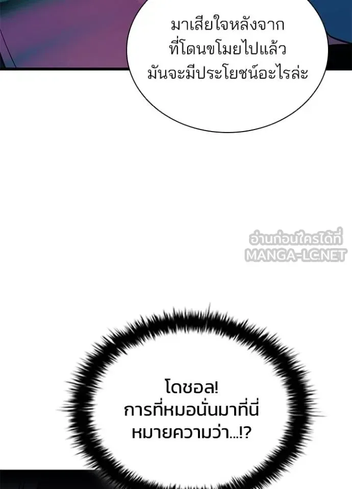Villain to Kill ตอนที่ 174 หน้า 26