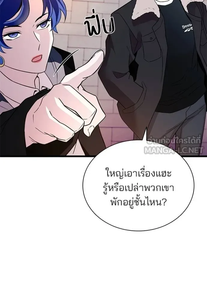 Villain to Kill ตอนที่ 174 หน้า 41
