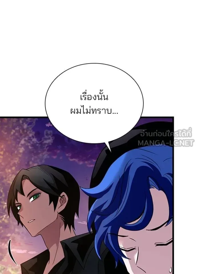 Villain to Kill ตอนที่ 174 หน้า 42