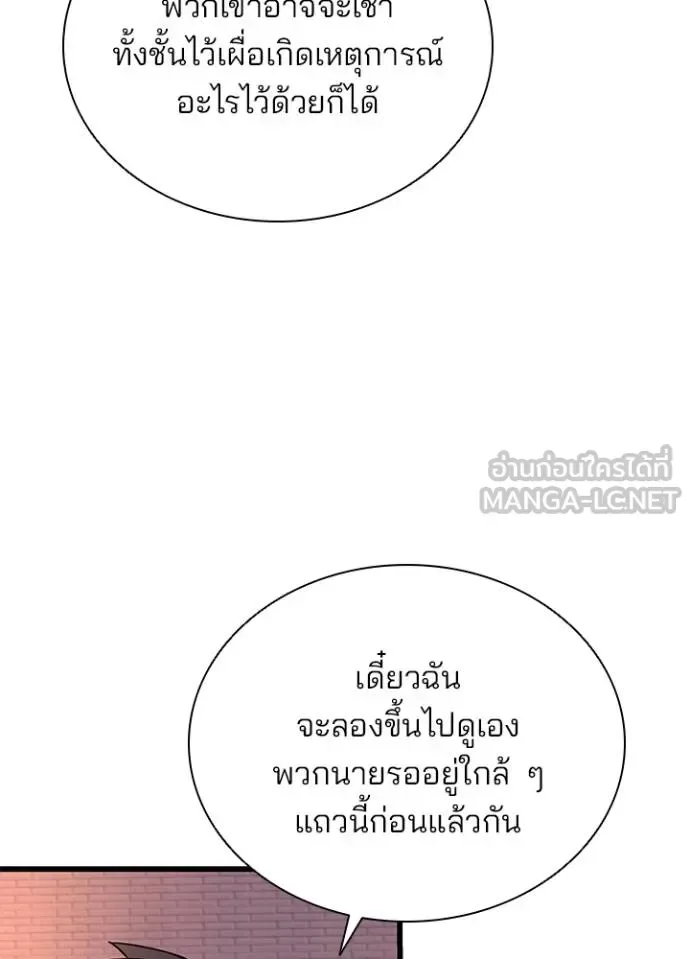Villain to Kill ตอนที่ 174 หน้า 45