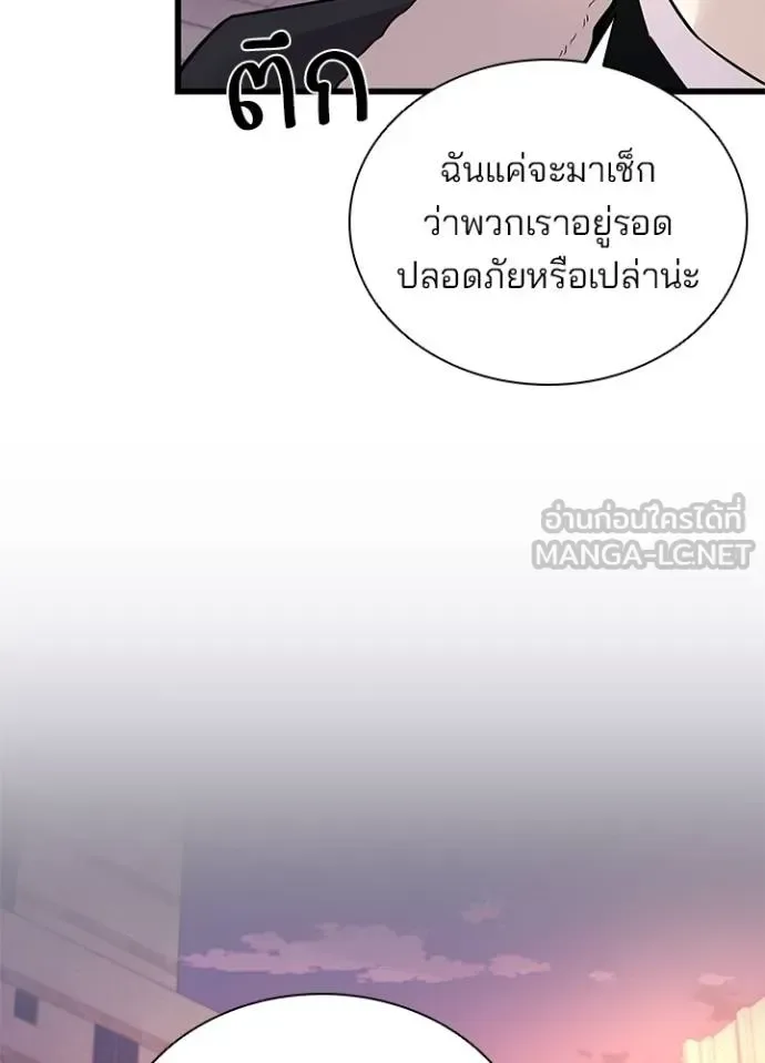 Villain to Kill ตอนที่ 174 หน้า 48