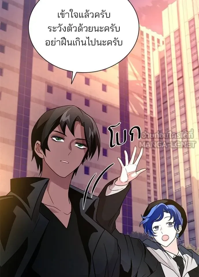 Villain to Kill ตอนที่ 174 หน้า 49