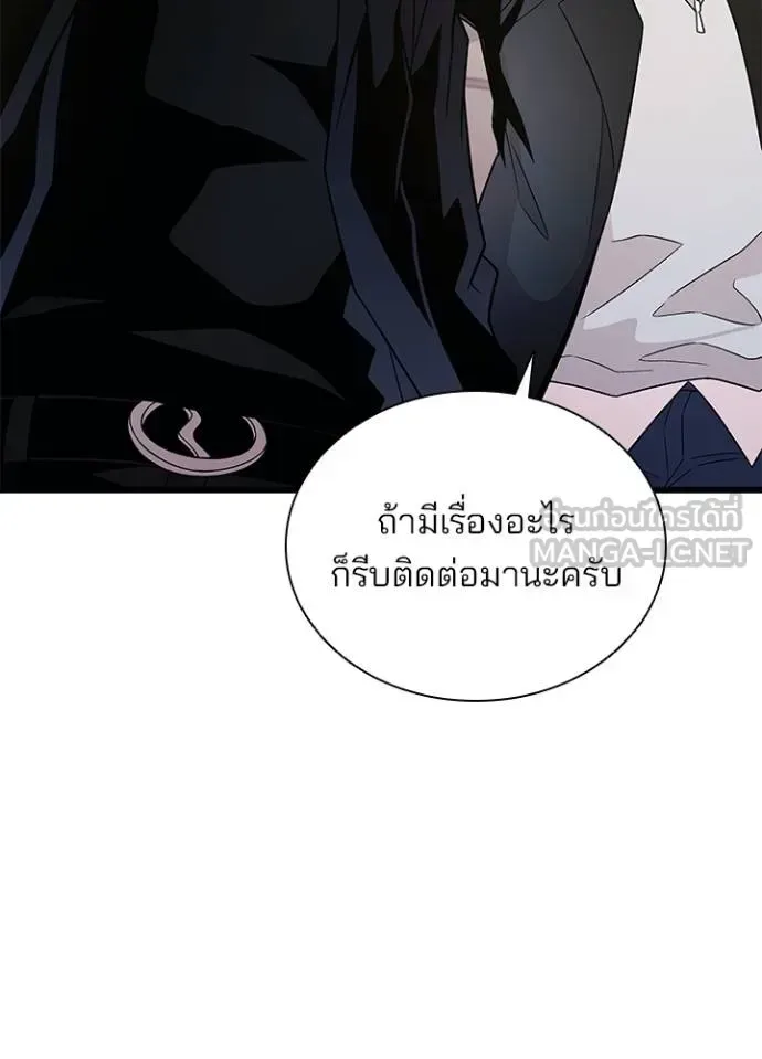 Villain to Kill ตอนที่ 174 หน้า 50