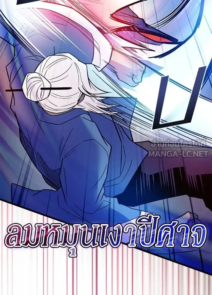 Villain to Kill ตอนที่ 174 หน้า 55