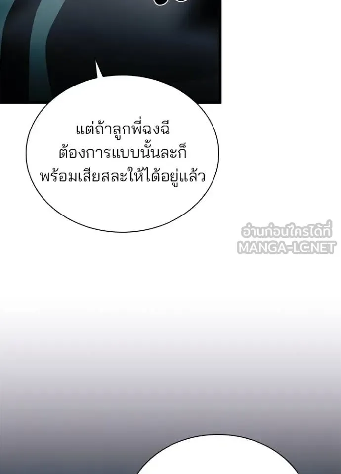Villain to Kill ตอนที่ 174 หน้า 64