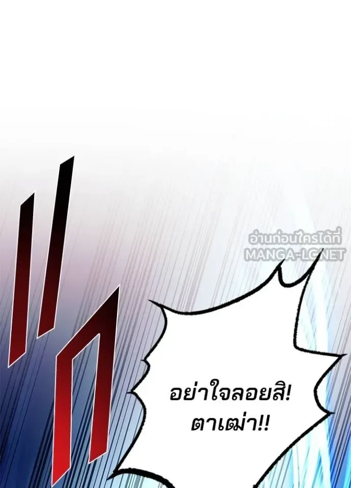 Villain to Kill ตอนที่ 174 หน้า 83