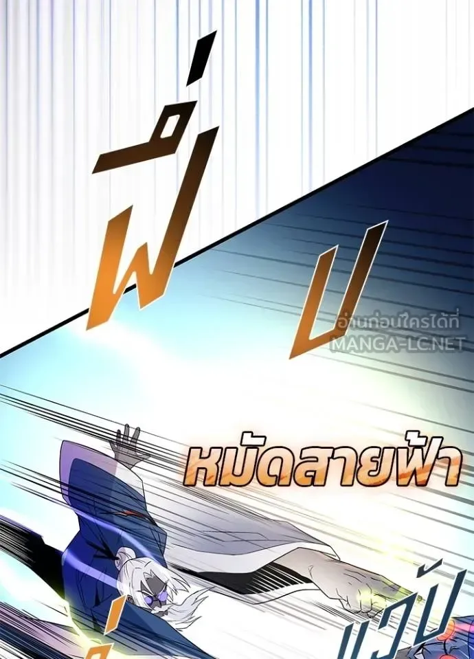 Villain to Kill ตอนที่ 174 หน้า 87