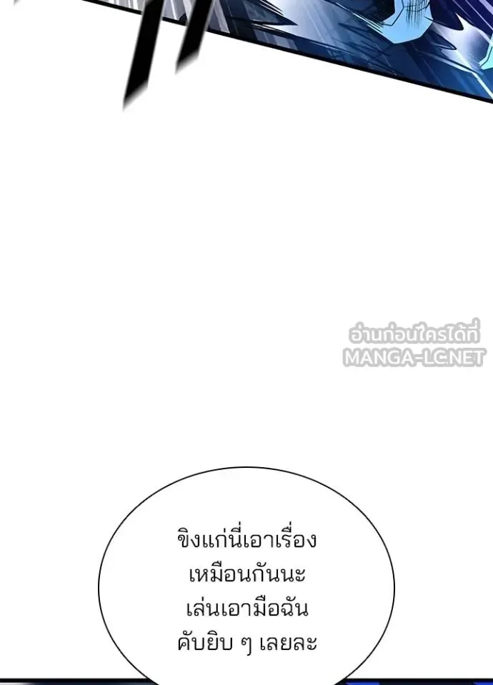 Villain to Kill ตอนที่ 174 หน้า 93